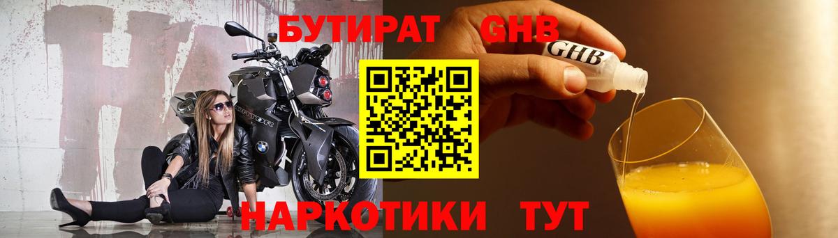 БУТИРАТ бутик  Вход с VPN  Ярославль 