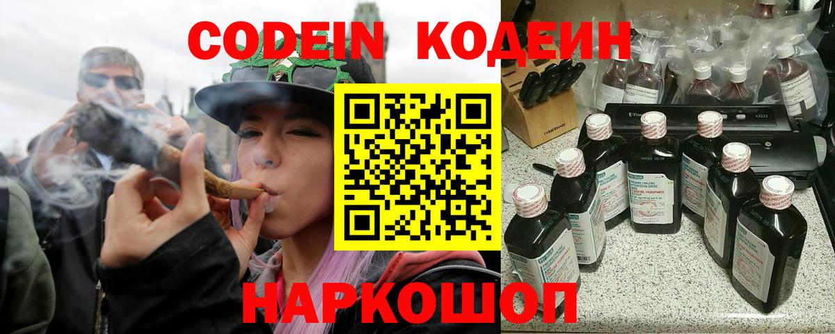 Codein напиток Lean (лин)  Кодеиновый сироп Lean Purple Drank  Ярославль  где продают наркотики  Вход с VPN 