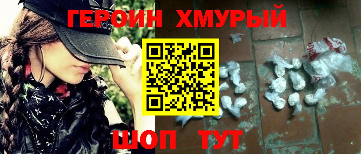 Героин VHQ Ярославль