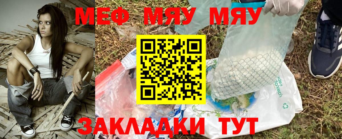 Меф мяу мяу мука Ярославль