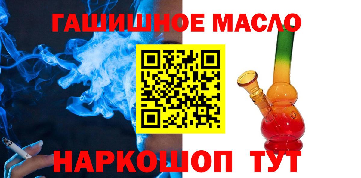 ТГК гашишное масло Ярославль